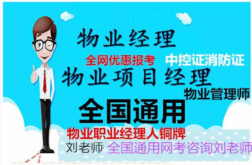 吉林物业项目经理火热报名中物业复审继续教育中心全国城建中心报名入口