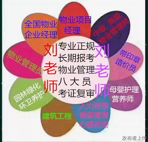 吉林四平考物业全国证报名要求