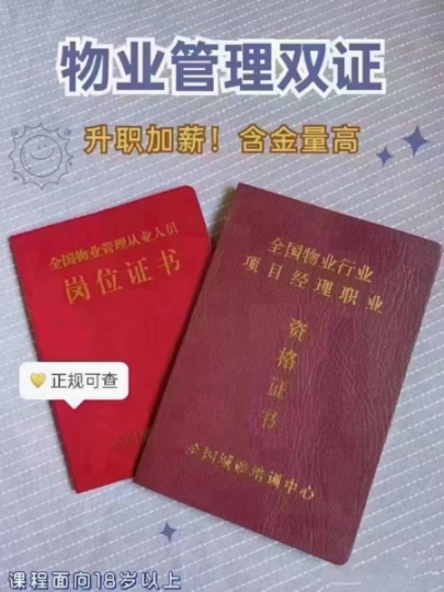 太原物业经理资格证分类物业经理项目经理哪个好报考条件