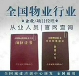 成都市物业经理证，项目经理证，物业管理师报名咨询窗口
