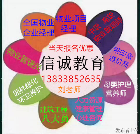 陕西榆林考物业证及物业复审联系信诚教育刘老师快速一站式