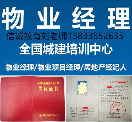 驻马店考物业证需要提前报名吗全过程EPC项目经理九大员报名报考