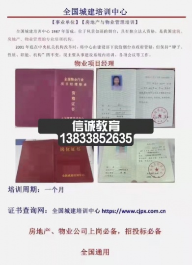 四川达州怎么办理物业上岗证书培训班报名全国通用证书使用范围广泛物业项目经理管理员