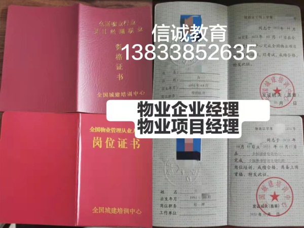 西藏拉萨物业管理经理人证书报考全国通用证书网上学习复审咨询