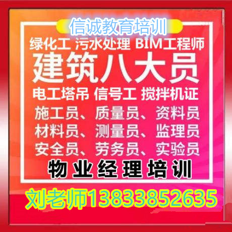 建筑九大员宜宾哪里报考材料员工程施工员取样员实验员每月一期考试