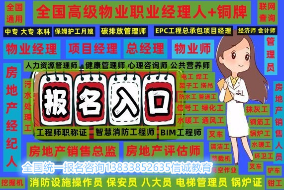 青海西宁考物业管理全国通用证书哪里考物业证报名入口专业
